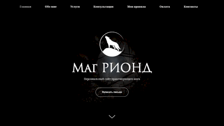 Маг Рионд