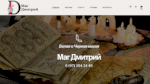 Маг Дмитрий из Украины dmitriy-mag.co.ua