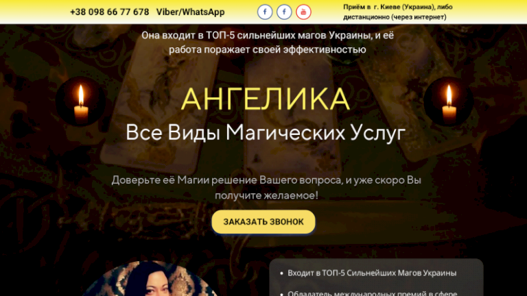 Маг Ангелика